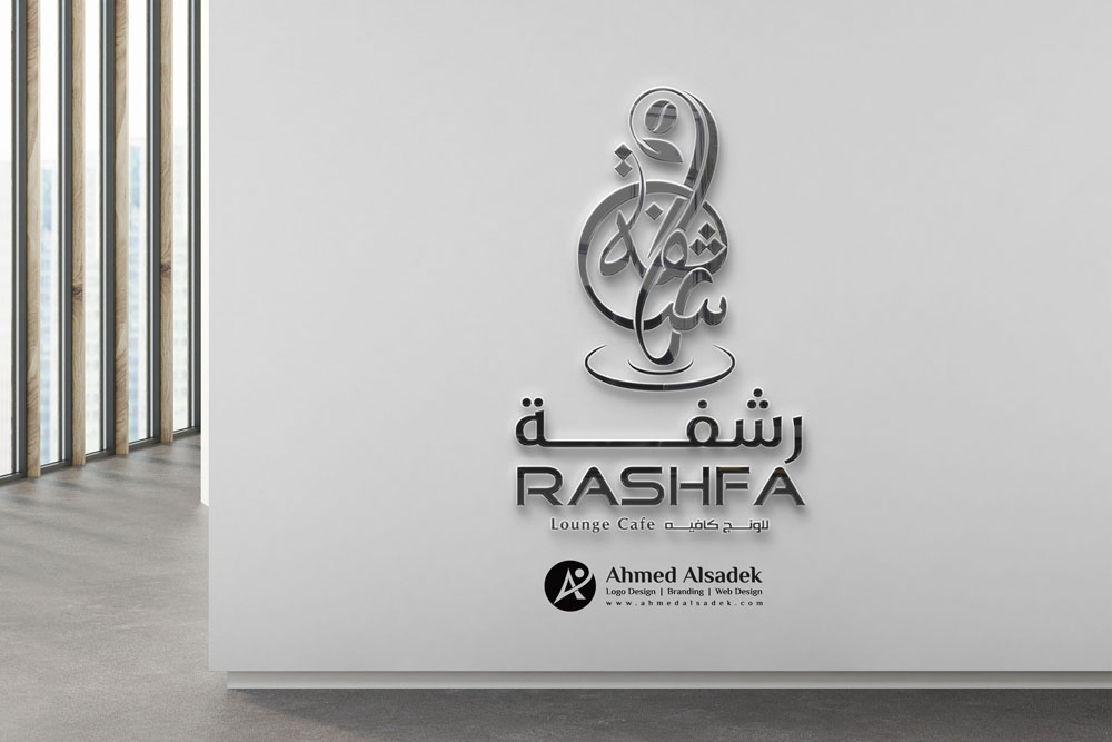 تصميم شعار لكافيه رشفة